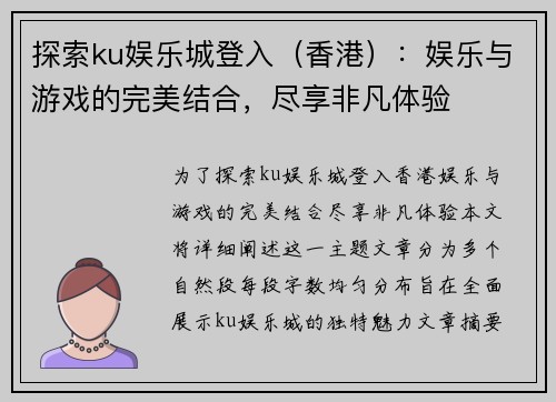 探索ku娱乐城登入（香港）：娱乐与游戏的完美结合，尽享非凡体验