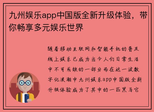 九州娱乐app中国版全新升级体验，带你畅享多元娱乐世界