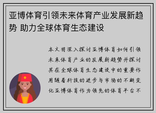 亚博体育引领未来体育产业发展新趋势 助力全球体育生态建设