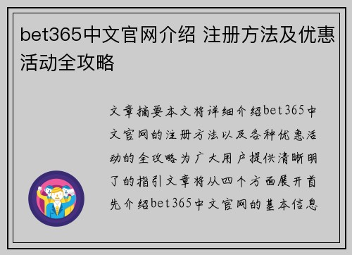 bet365中文官网介绍 注册方法及优惠活动全攻略