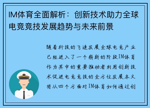 IM体育全面解析：创新技术助力全球电竞竞技发展趋势与未来前景