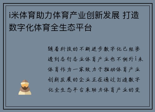 i米体育助力体育产业创新发展 打造数字化体育全生态平台