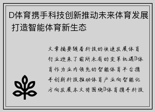 D体育携手科技创新推动未来体育发展 打造智能体育新生态