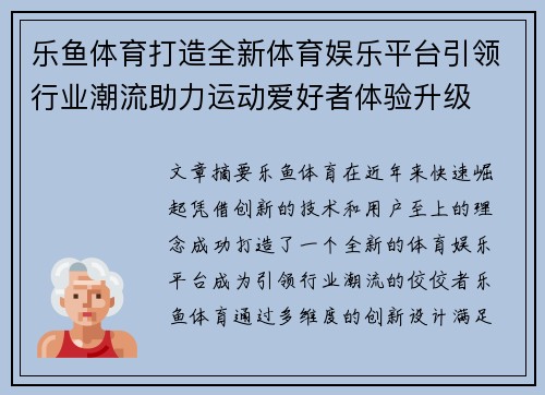 乐鱼体育打造全新体育娱乐平台引领行业潮流助力运动爱好者体验升级