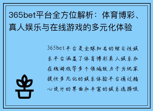 365bet平台全方位解析：体育博彩、真人娱乐与在线游戏的多元化体验