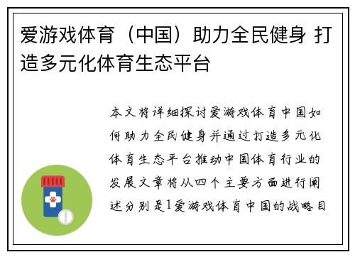 爱游戏体育（中国）助力全民健身 打造多元化体育生态平台