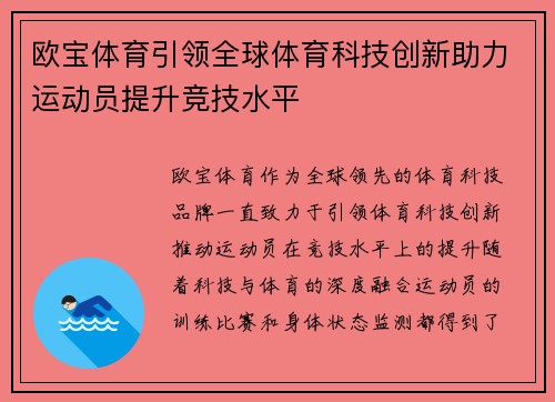 欧宝体育引领全球体育科技创新助力运动员提升竞技水平