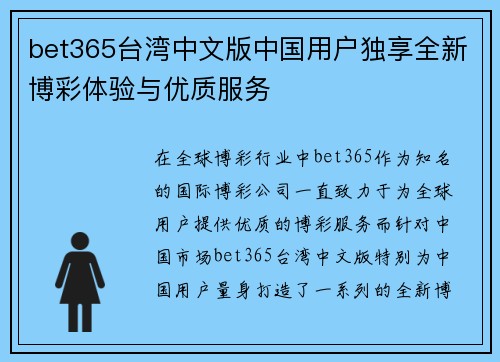 bet365台湾中文版中国用户独享全新博彩体验与优质服务