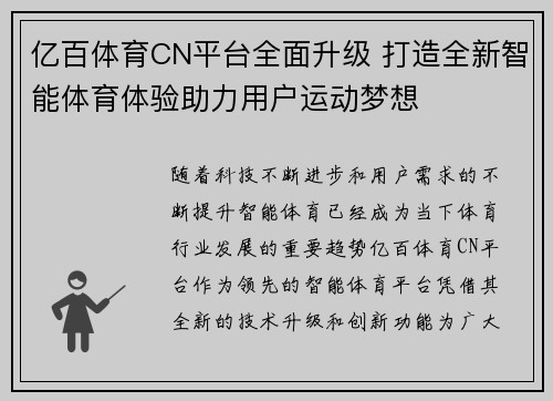 亿百体育CN平台全面升级 打造全新智能体育体验助力用户运动梦想