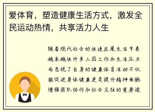 爱体育，塑造健康生活方式，激发全民运动热情，共享活力人生