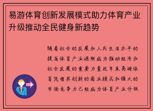 易游体育创新发展模式助力体育产业升级推动全民健身新趋势